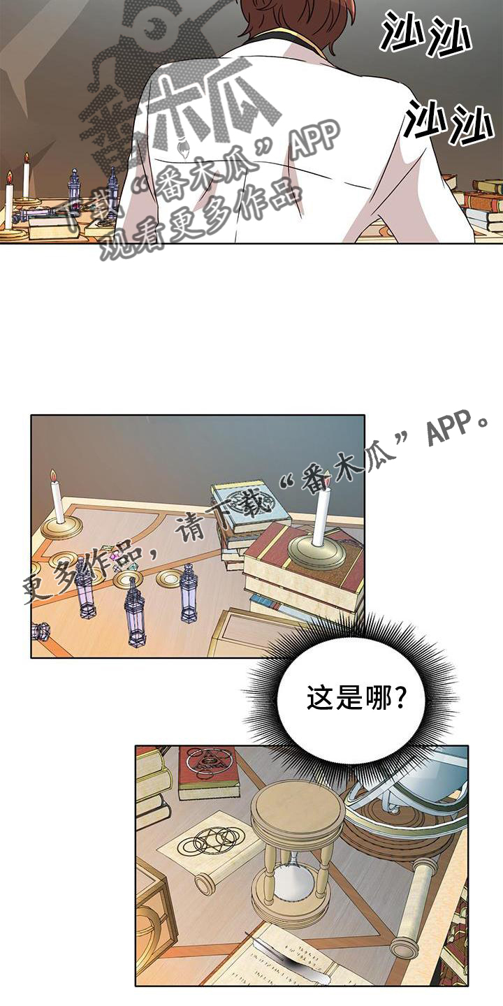 《怪物恋曲》漫画最新章节第49章：绑架免费下拉式在线观看章节第【3】张图片