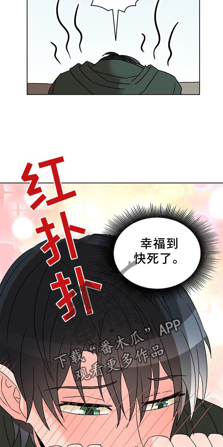 《怪物恋曲》漫画最新章节第49章：绑架免费下拉式在线观看章节第【13】张图片