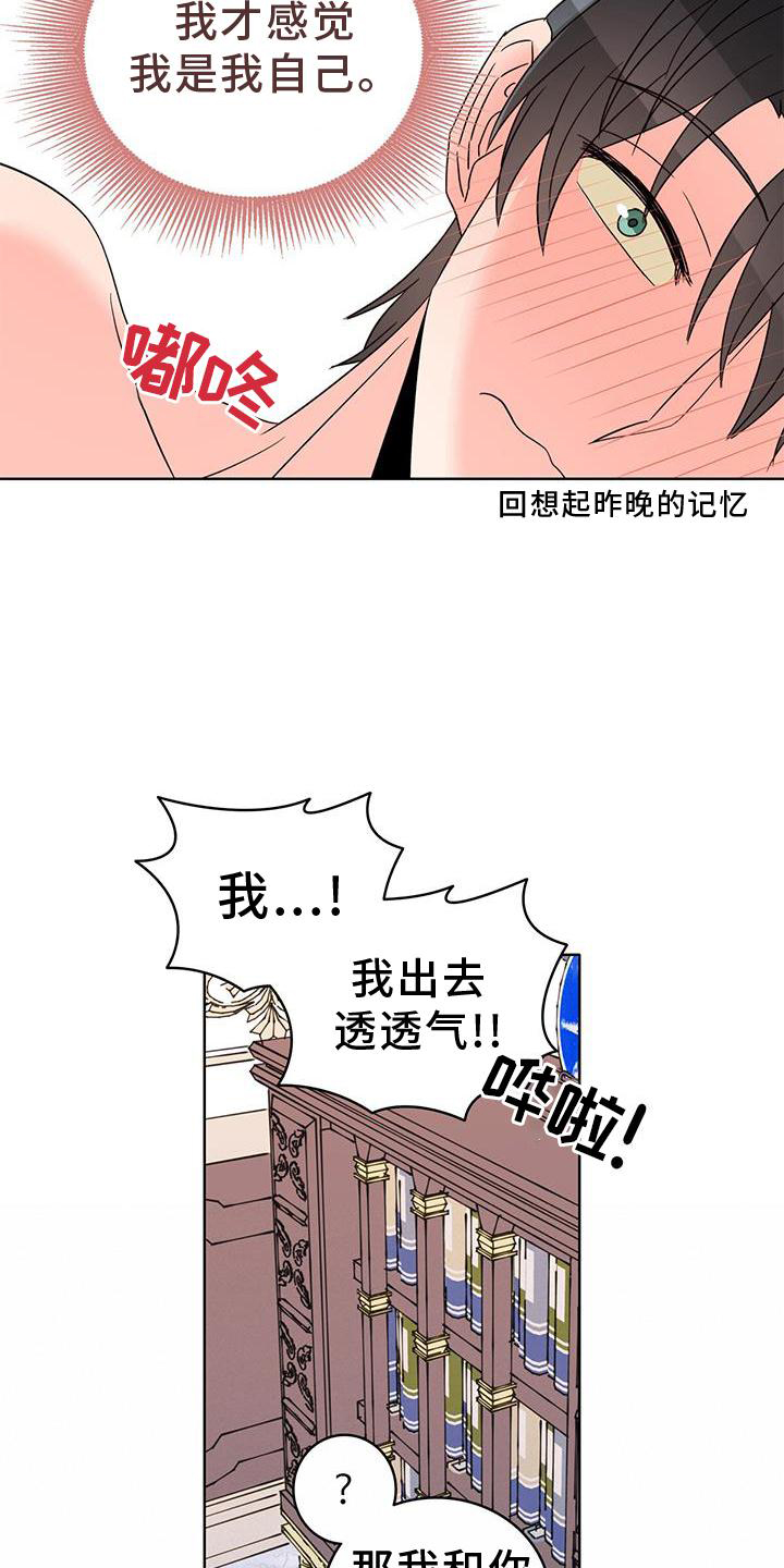 《怪物恋曲》漫画最新章节第49章：绑架免费下拉式在线观看章节第【21】张图片