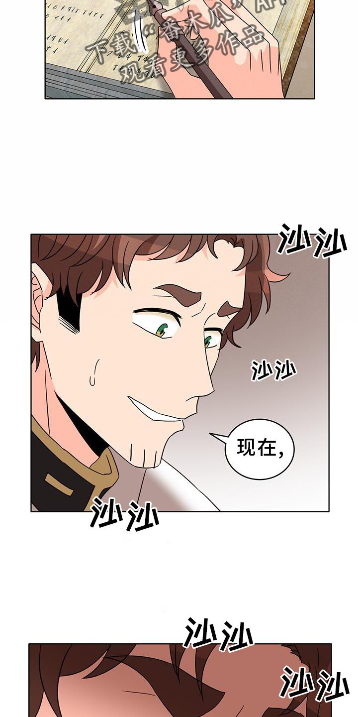 《怪物恋曲》漫画最新章节第50章：救场免费下拉式在线观看章节第【15】张图片