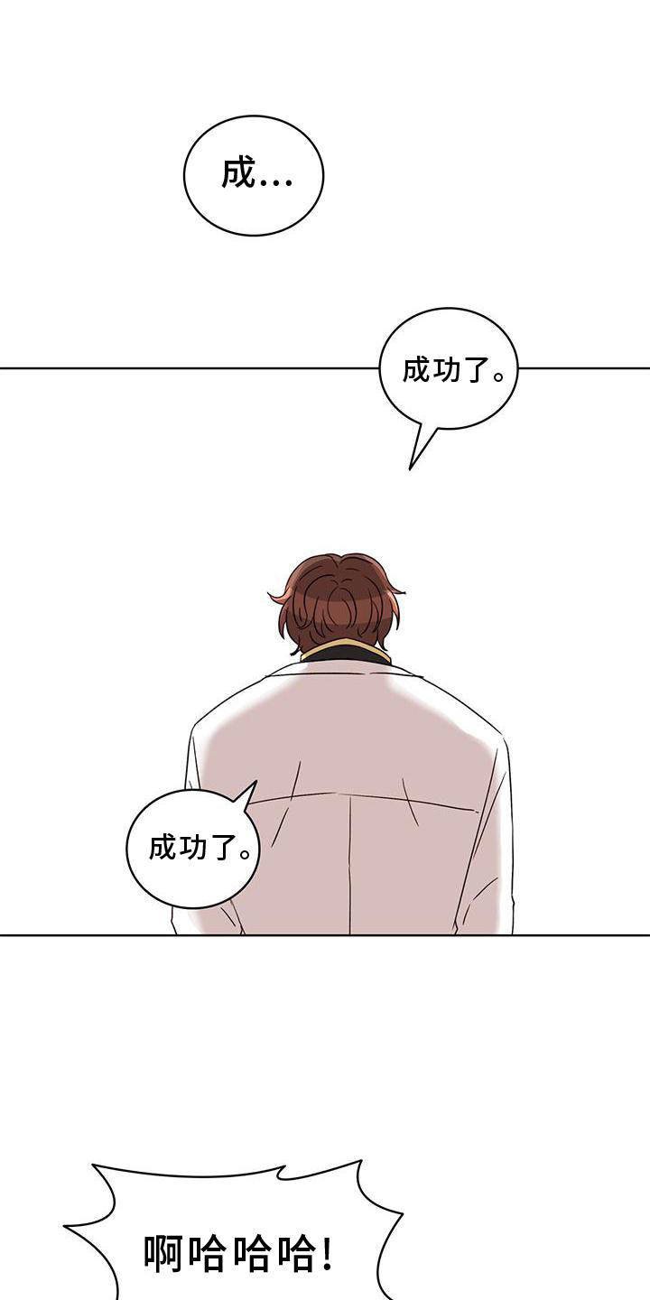 《怪物恋曲》漫画最新章节第50章：救场免费下拉式在线观看章节第【12】张图片