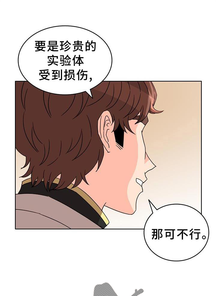 《怪物恋曲》漫画最新章节第50章：救场免费下拉式在线观看章节第【28】张图片