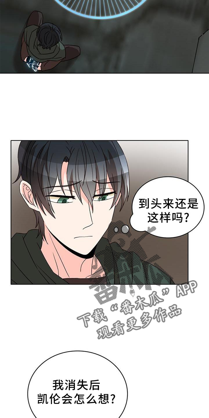 《怪物恋曲》漫画最新章节第50章：救场免费下拉式在线观看章节第【8】张图片