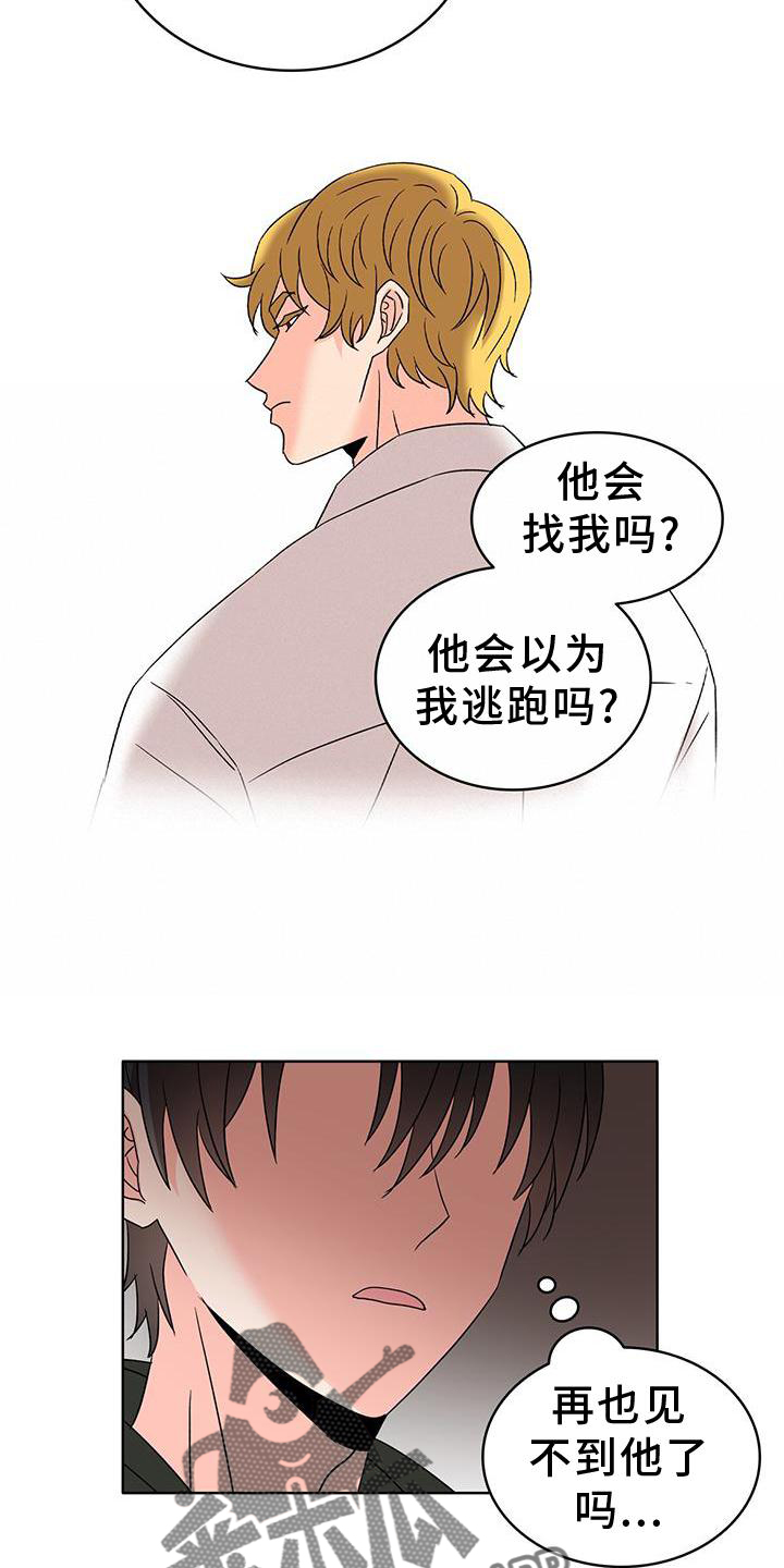 《怪物恋曲》漫画最新章节第50章：救场免费下拉式在线观看章节第【7】张图片