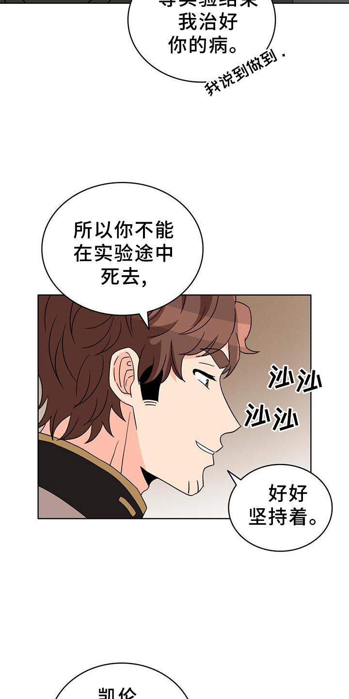 《怪物恋曲》漫画最新章节第50章：救场免费下拉式在线观看章节第【25】张图片