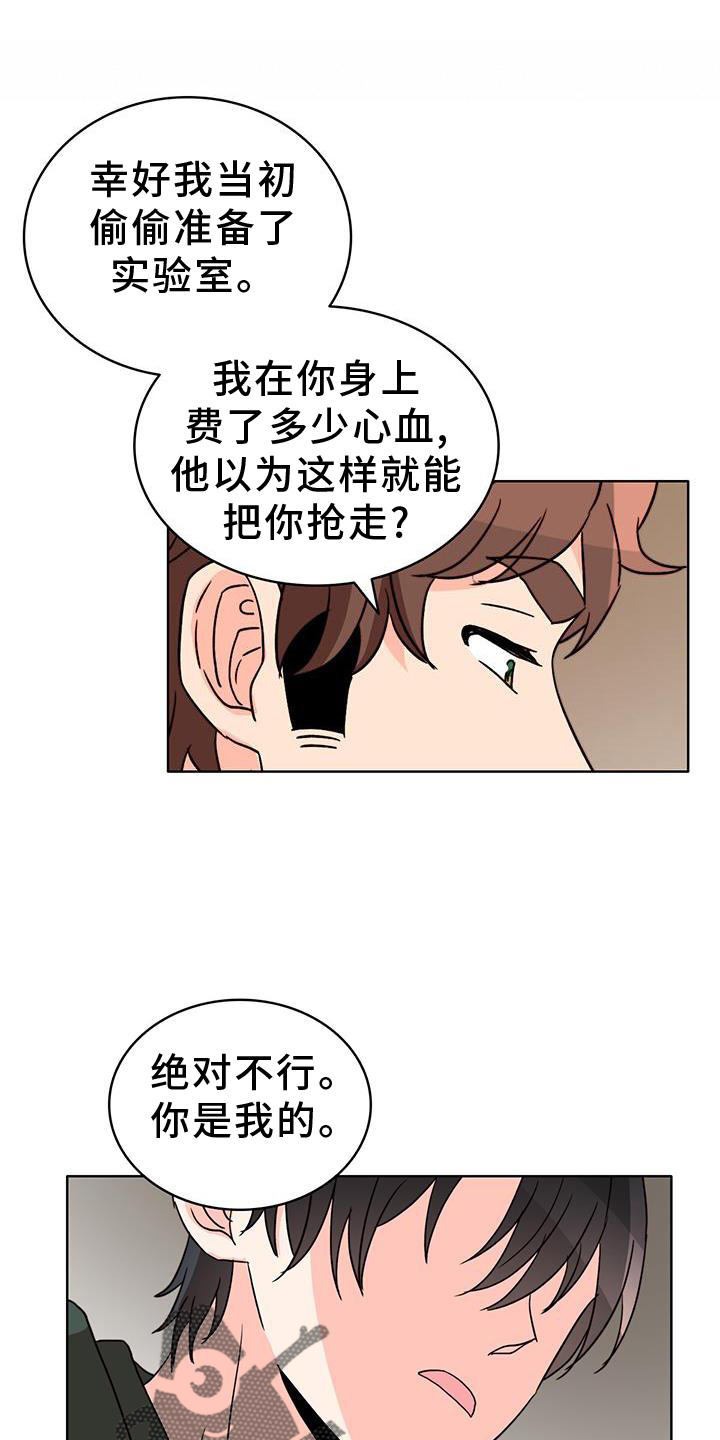 《怪物恋曲》漫画最新章节第50章：救场免费下拉式在线观看章节第【23】张图片