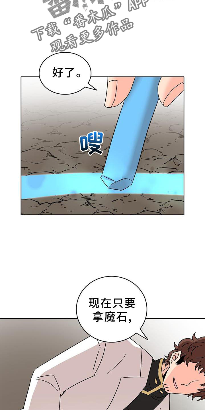 《怪物恋曲》漫画最新章节第50章：救场免费下拉式在线观看章节第【6】张图片