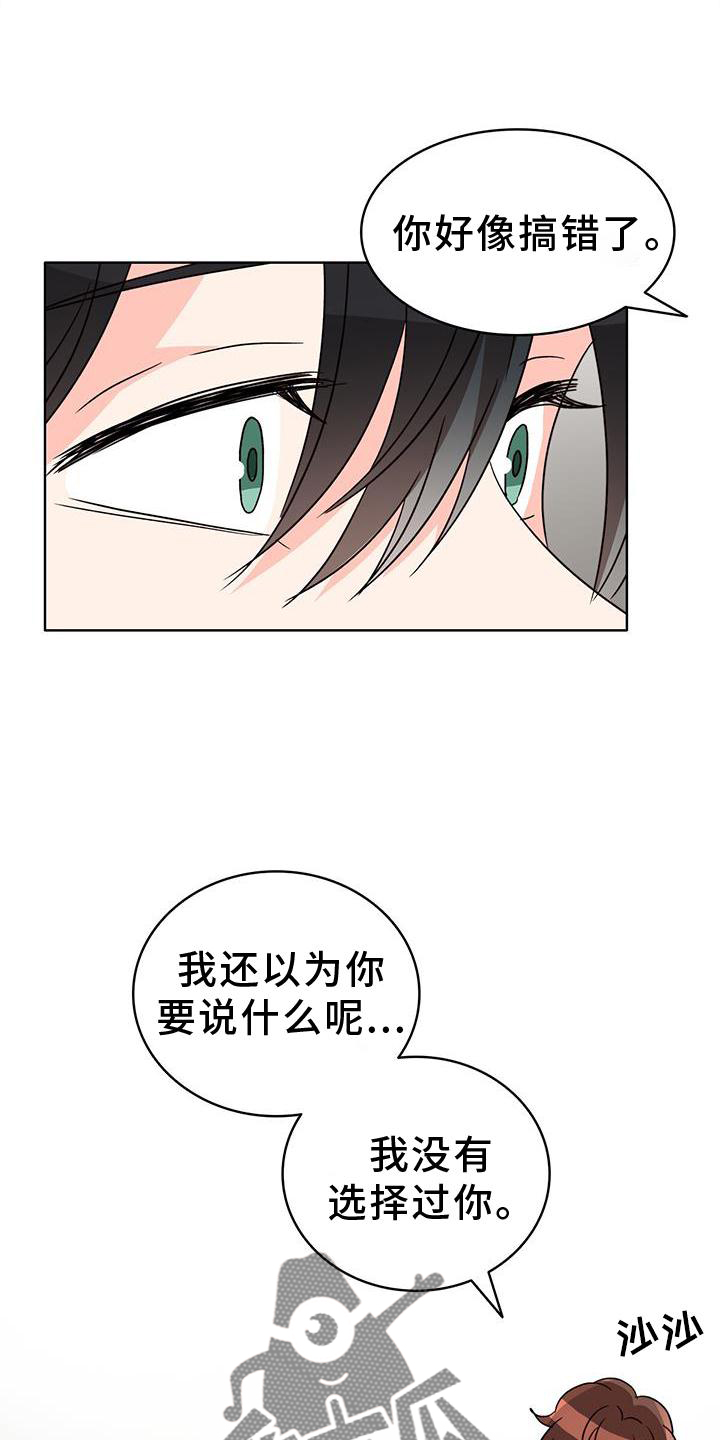 《怪物恋曲》漫画最新章节第50章：救场免费下拉式在线观看章节第【18】张图片