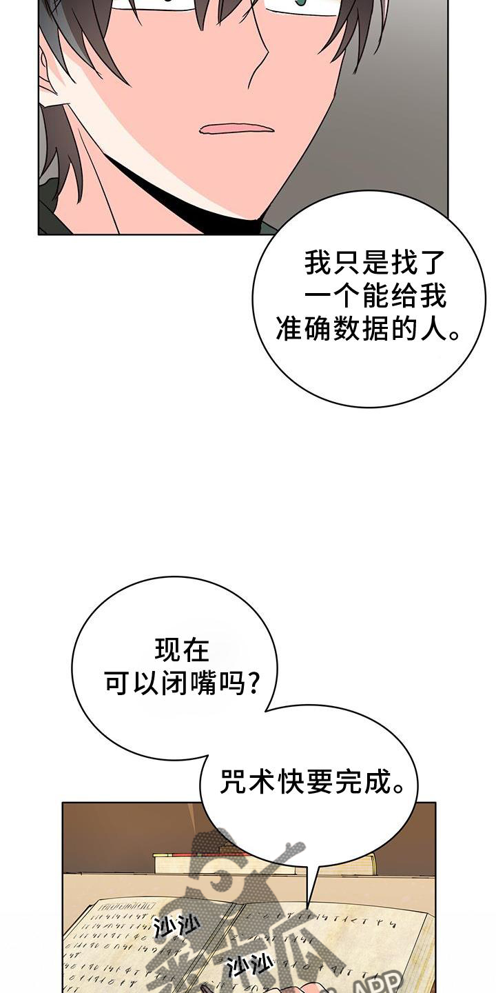 《怪物恋曲》漫画最新章节第50章：救场免费下拉式在线观看章节第【16】张图片