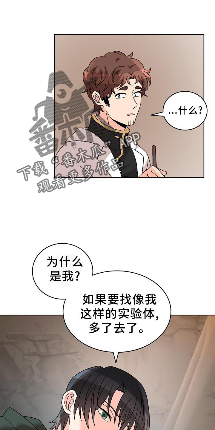 《怪物恋曲》漫画最新章节第50章：救场免费下拉式在线观看章节第【21】张图片