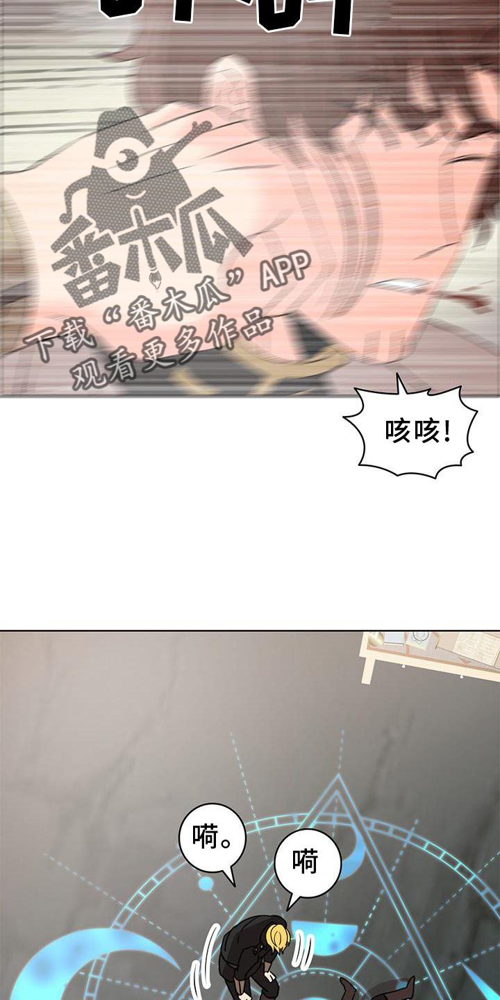 《怪物恋曲》漫画最新章节第53章：偷袭免费下拉式在线观看章节第【10】张图片