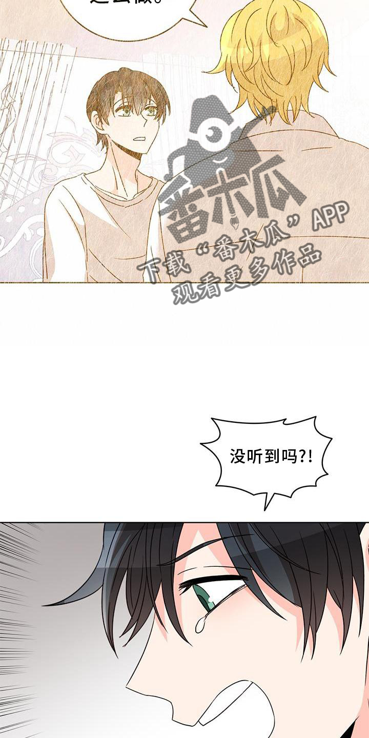 《怪物恋曲》漫画最新章节第54章：漂亮免费下拉式在线观看章节第【13】张图片