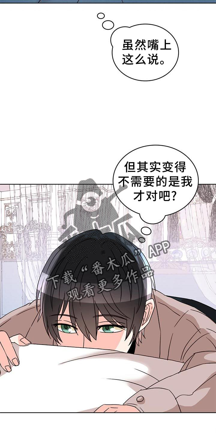 《怪物恋曲》漫画最新章节第55章：作用免费下拉式在线观看章节第【7】张图片