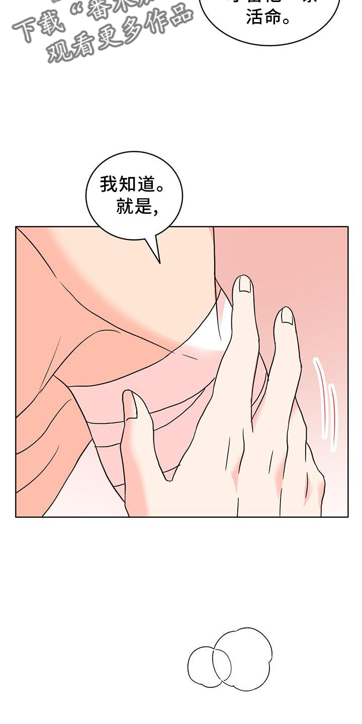 《怪物恋曲》漫画最新章节第55章：作用免费下拉式在线观看章节第【17】张图片