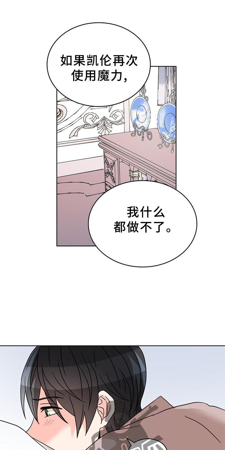 《怪物恋曲》漫画最新章节第55章：作用免费下拉式在线观看章节第【5】张图片