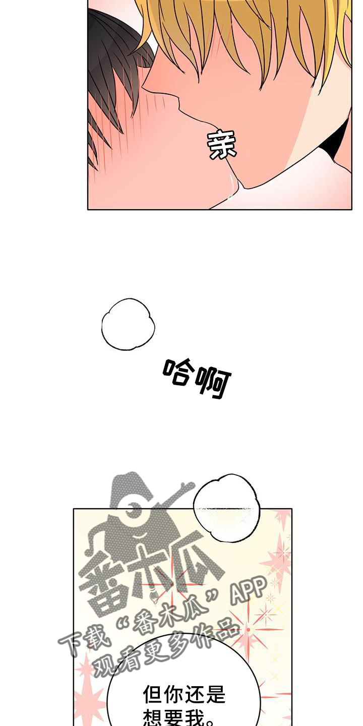 《怪物恋曲》漫画最新章节第55章：作用免费下拉式在线观看章节第【9】张图片