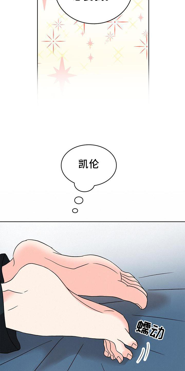 《怪物恋曲》漫画最新章节第55章：作用免费下拉式在线观看章节第【8】张图片