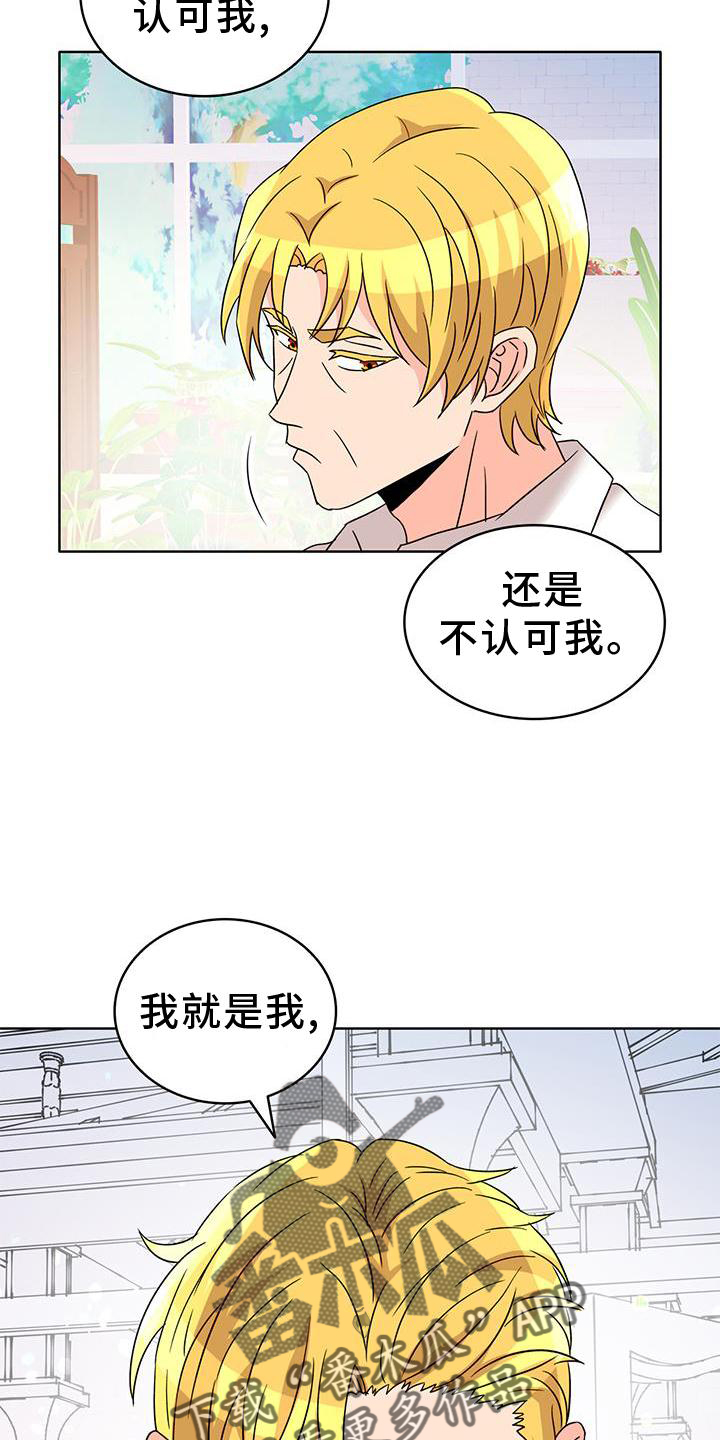 《怪物恋曲》漫画最新章节第56章：【第一季完结】接纳免费下拉式在线观看章节第【11】张图片