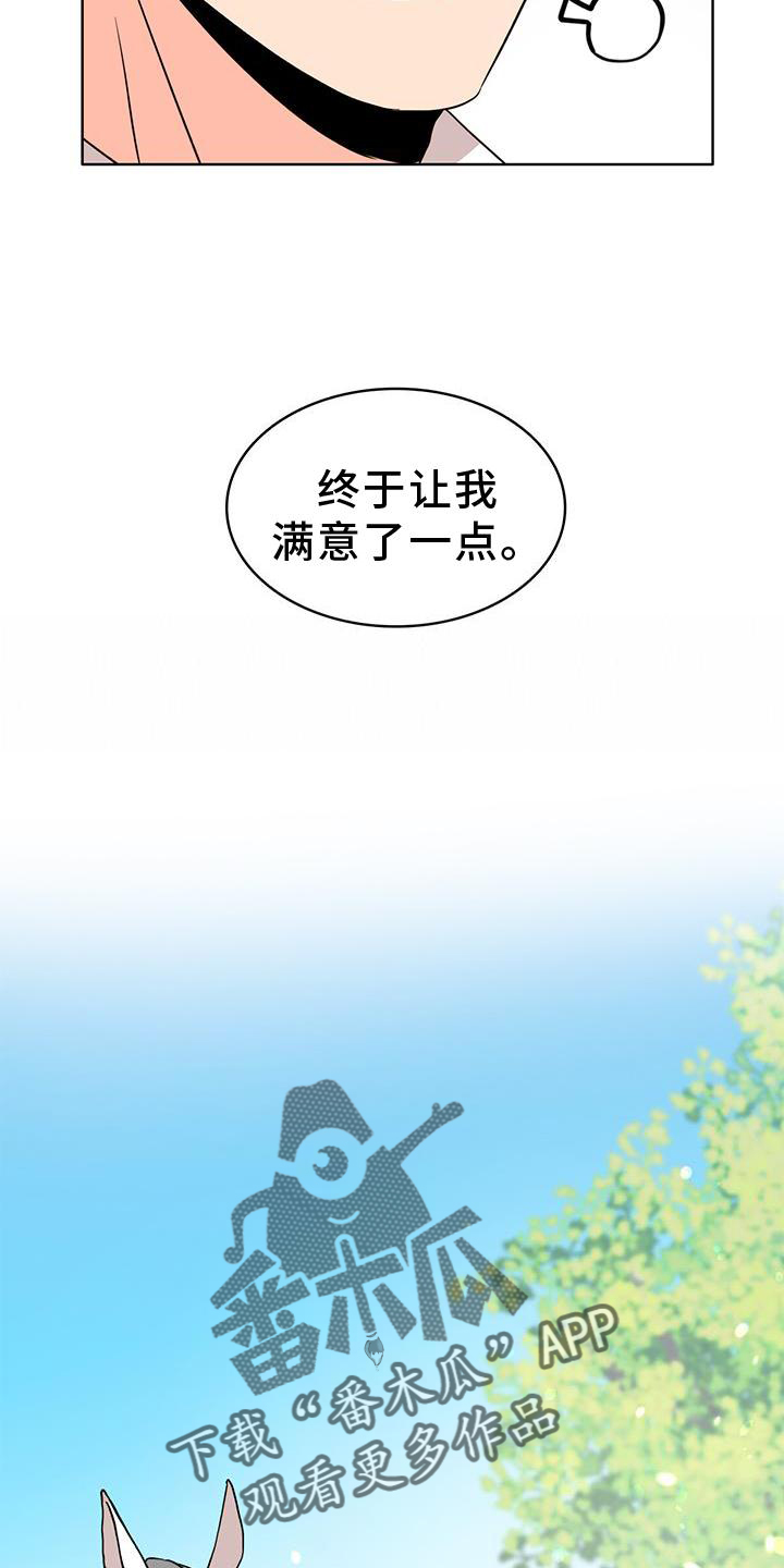 《怪物恋曲》漫画最新章节第56章：【第一季完结】接纳免费下拉式在线观看章节第【7】张图片