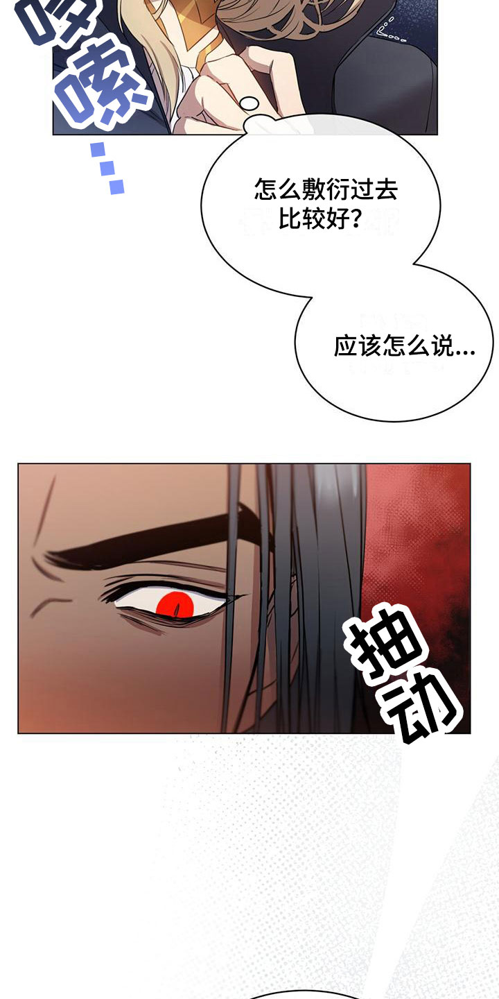 《恶魔之月》漫画最新章节第10章：仙族？！免费下拉式在线观看章节第【17】张图片