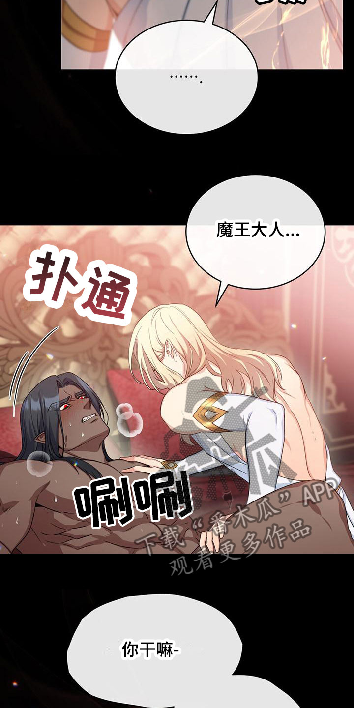 《恶魔之月》漫画最新章节第22章：稍微平静免费下拉式在线观看章节第【18】张图片