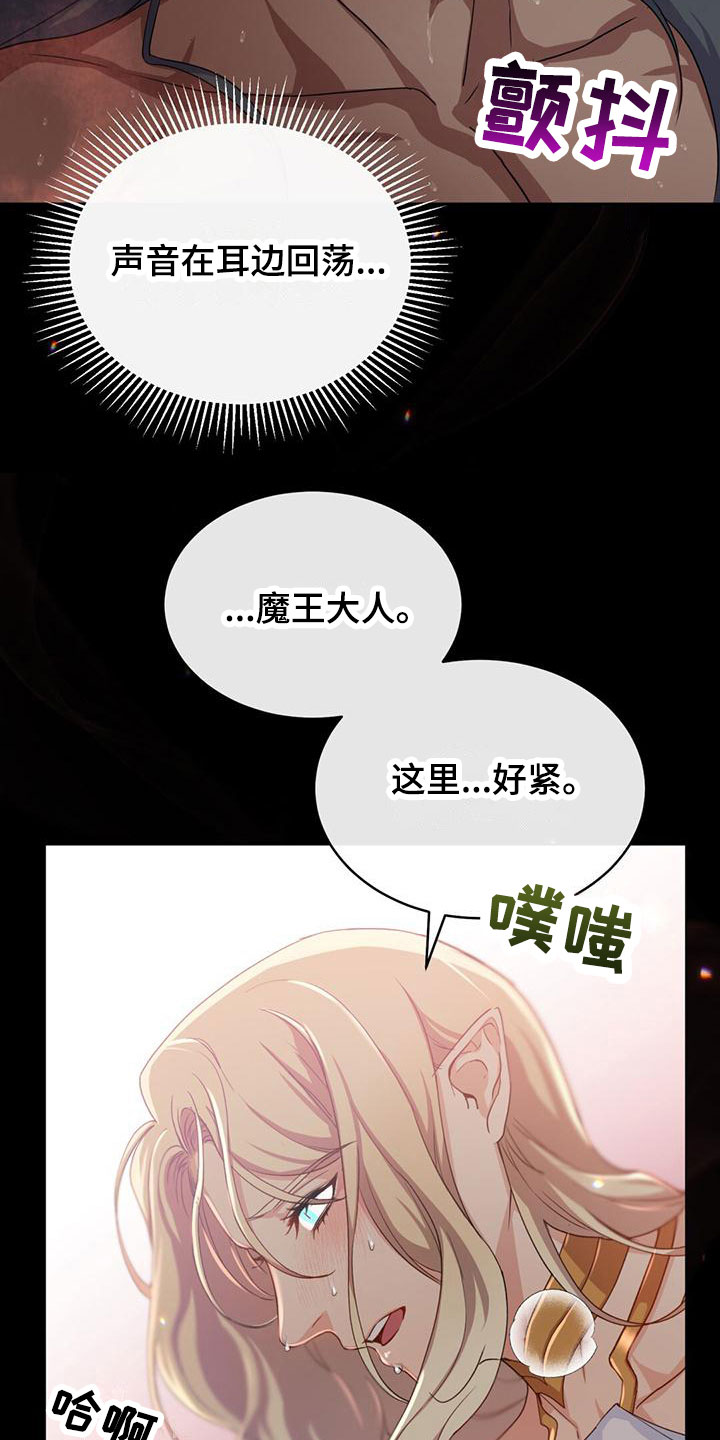 《恶魔之月》漫画最新章节第22章：稍微平静免费下拉式在线观看章节第【14】张图片