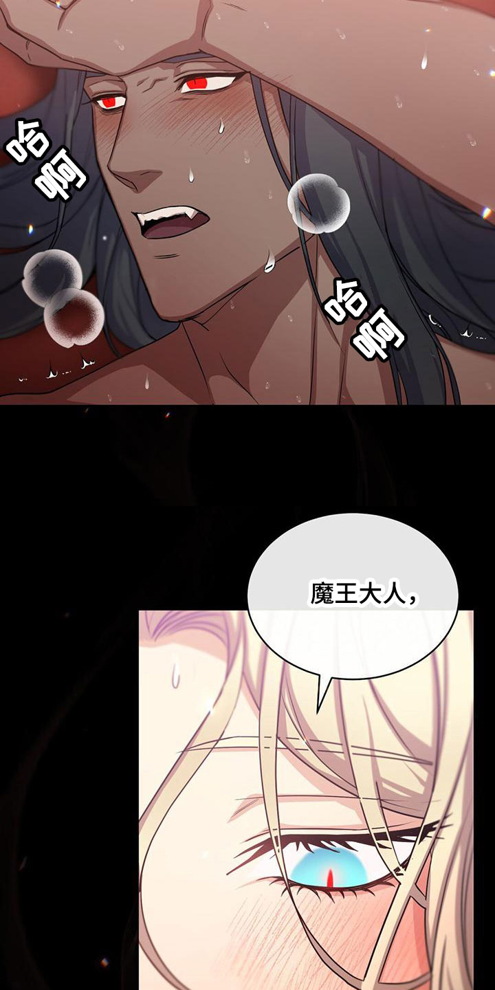 《恶魔之月》漫画最新章节第22章：稍微平静免费下拉式在线观看章节第【12】张图片