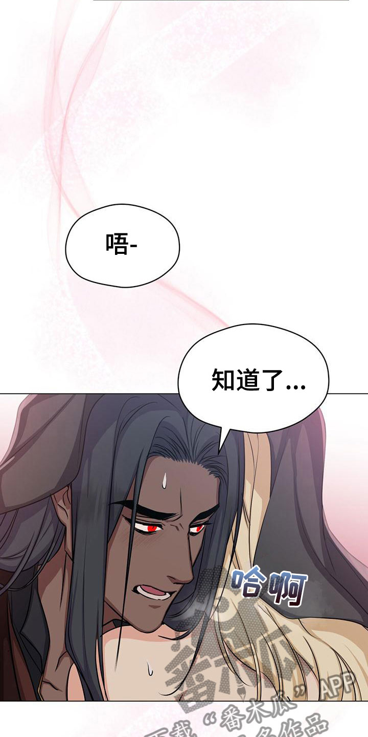 《恶魔之月》漫画最新章节第40章：教他剑术免费下拉式在线观看章节第【4】张图片