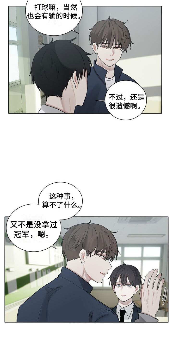 《八年后的重逢》漫画最新章节第2章：温暖免费下拉式在线观看章节第【5】张图片