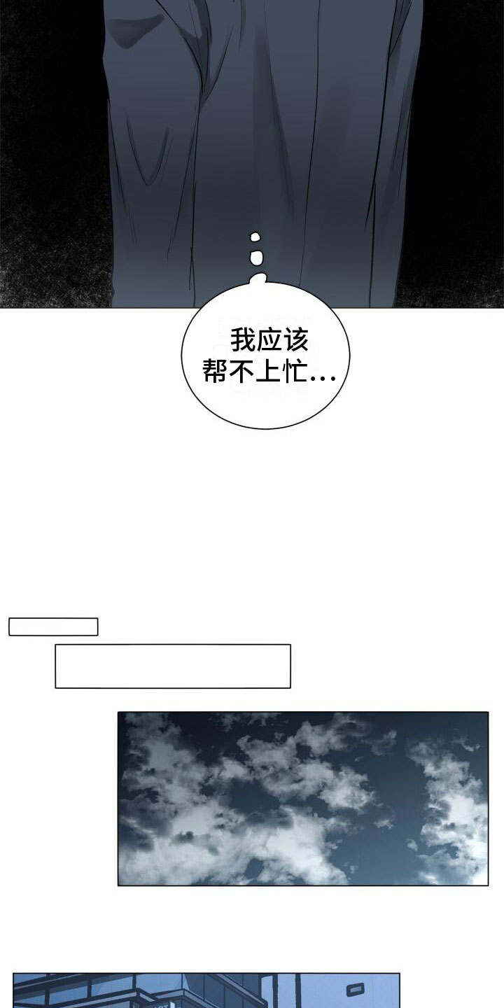 《八年后的重逢》漫画最新章节第3章：惊恐免费下拉式在线观看章节第【13】张图片