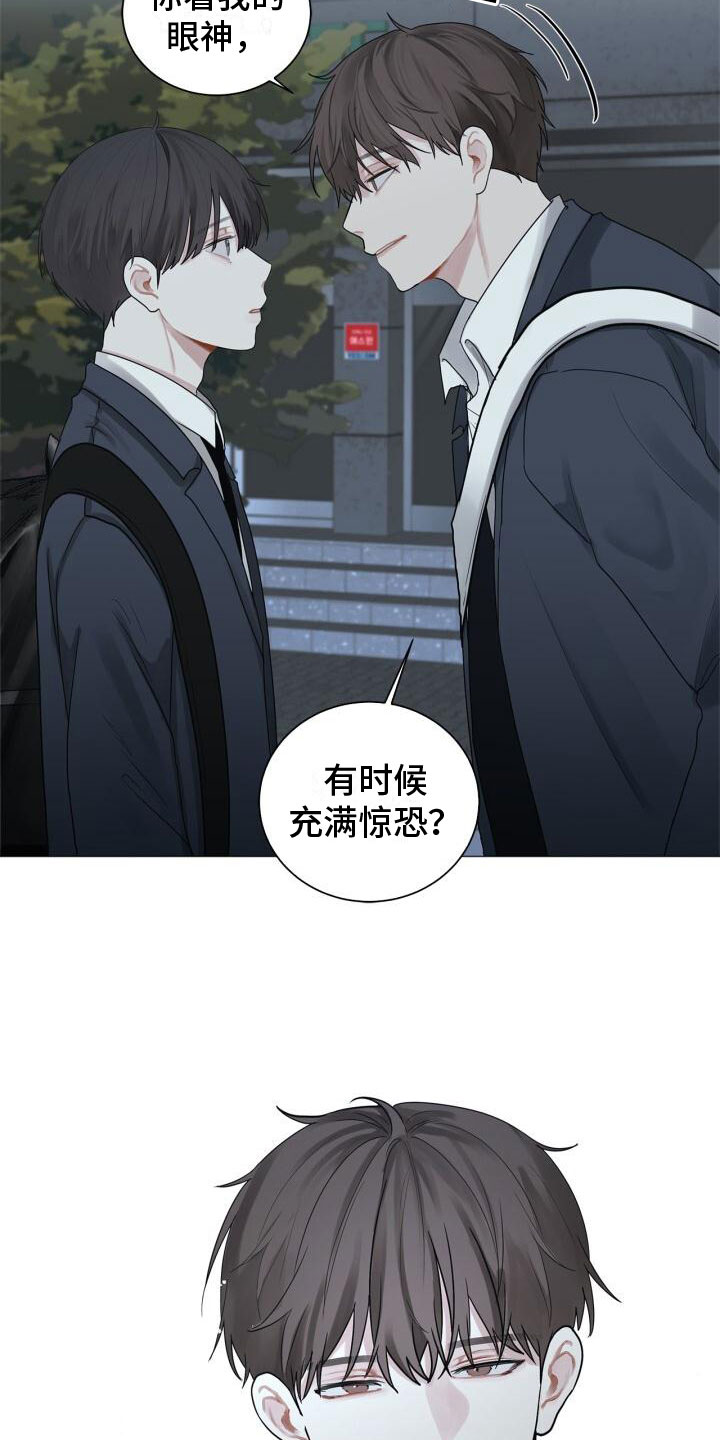 《八年后的重逢》漫画最新章节第3章：惊恐免费下拉式在线观看章节第【2】张图片