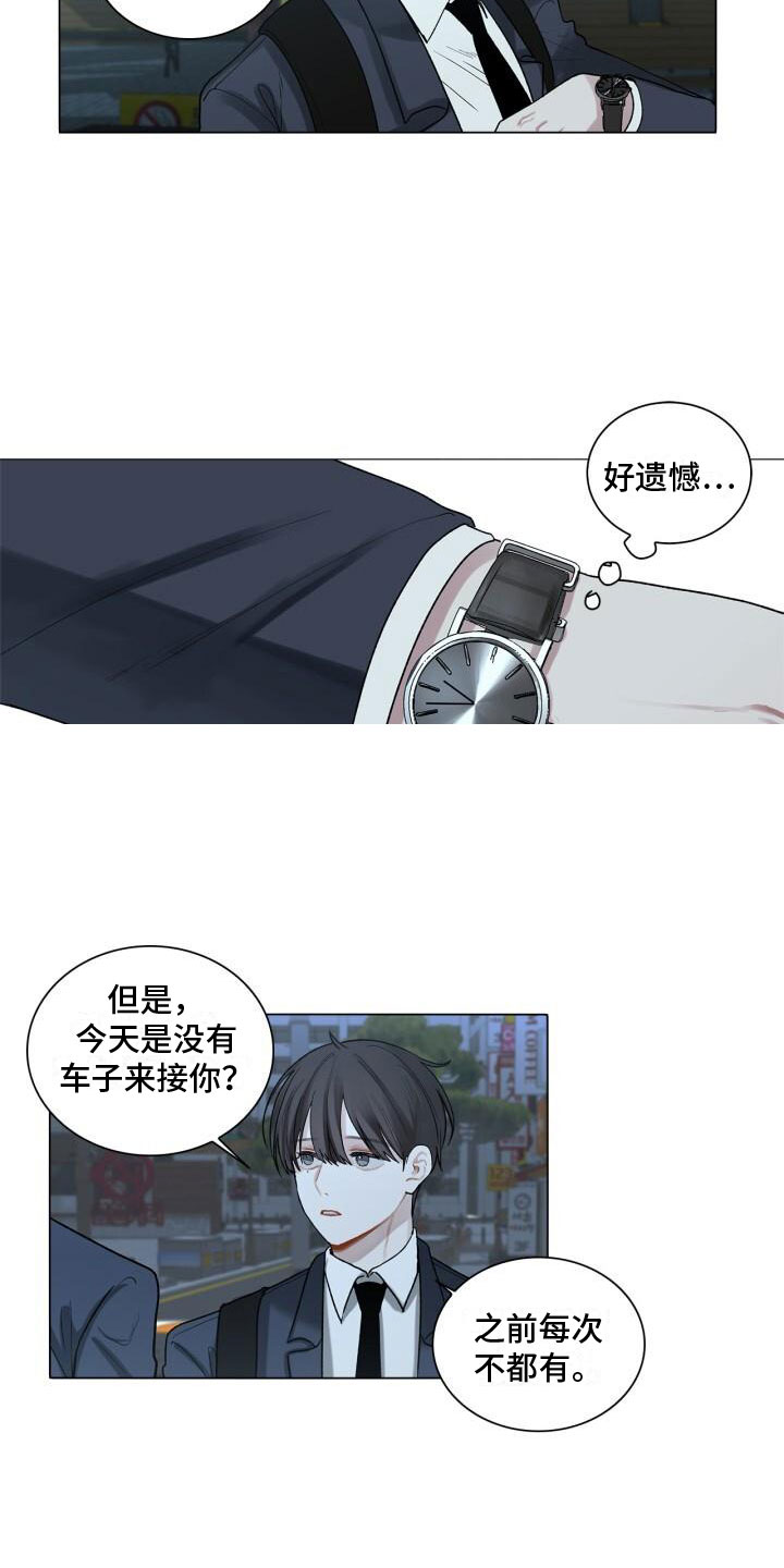 《八年后的重逢》漫画最新章节第3章：惊恐免费下拉式在线观看章节第【10】张图片