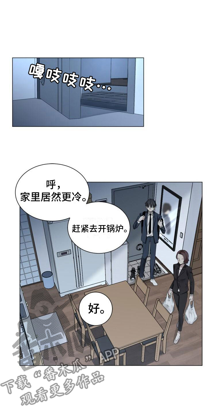 《八年后的重逢》漫画最新章节第4章：恐惧免费下拉式在线观看章节第【11】张图片