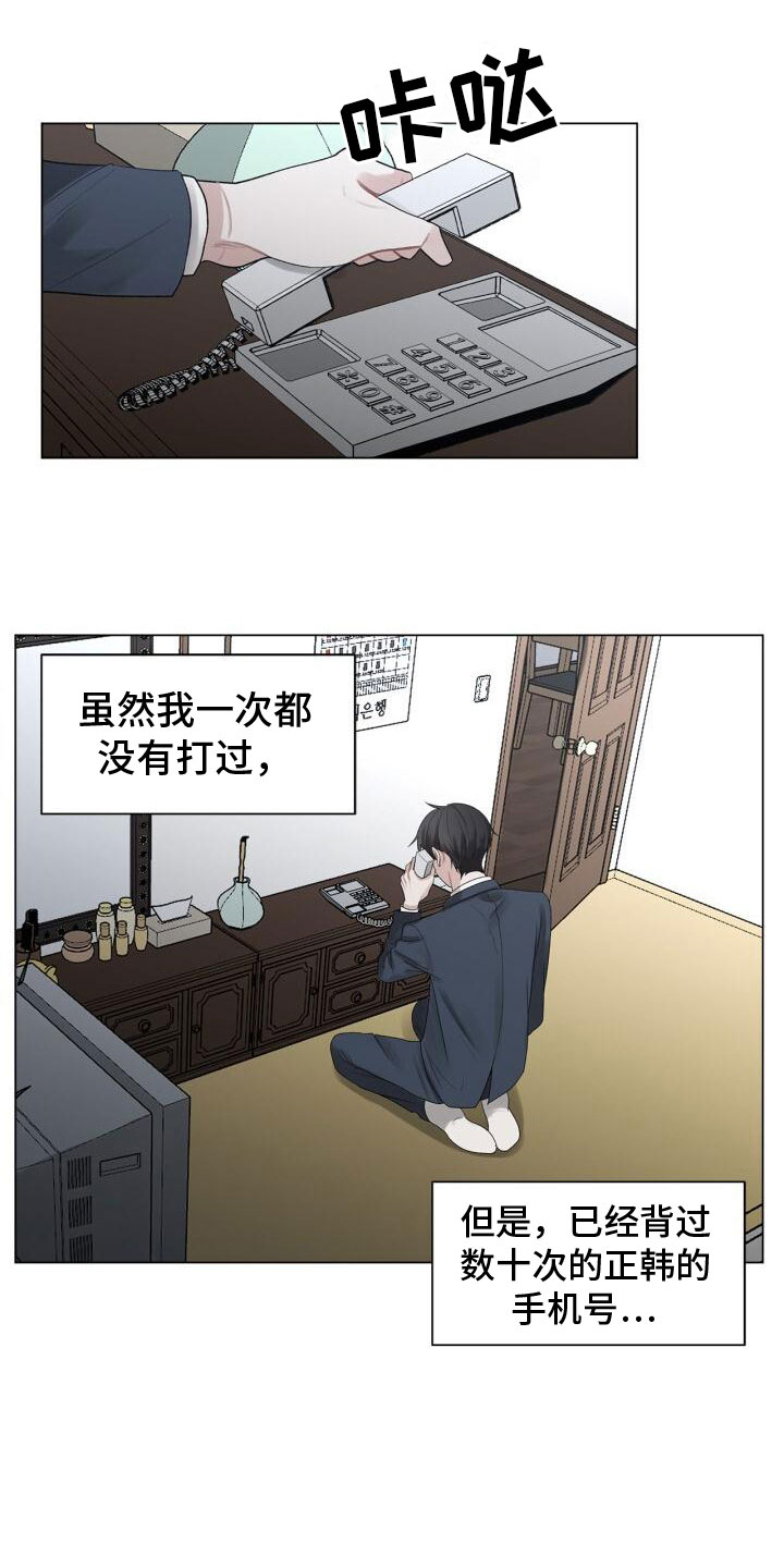 《八年后的重逢》漫画最新章节第5章：电话免费下拉式在线观看章节第【11】张图片