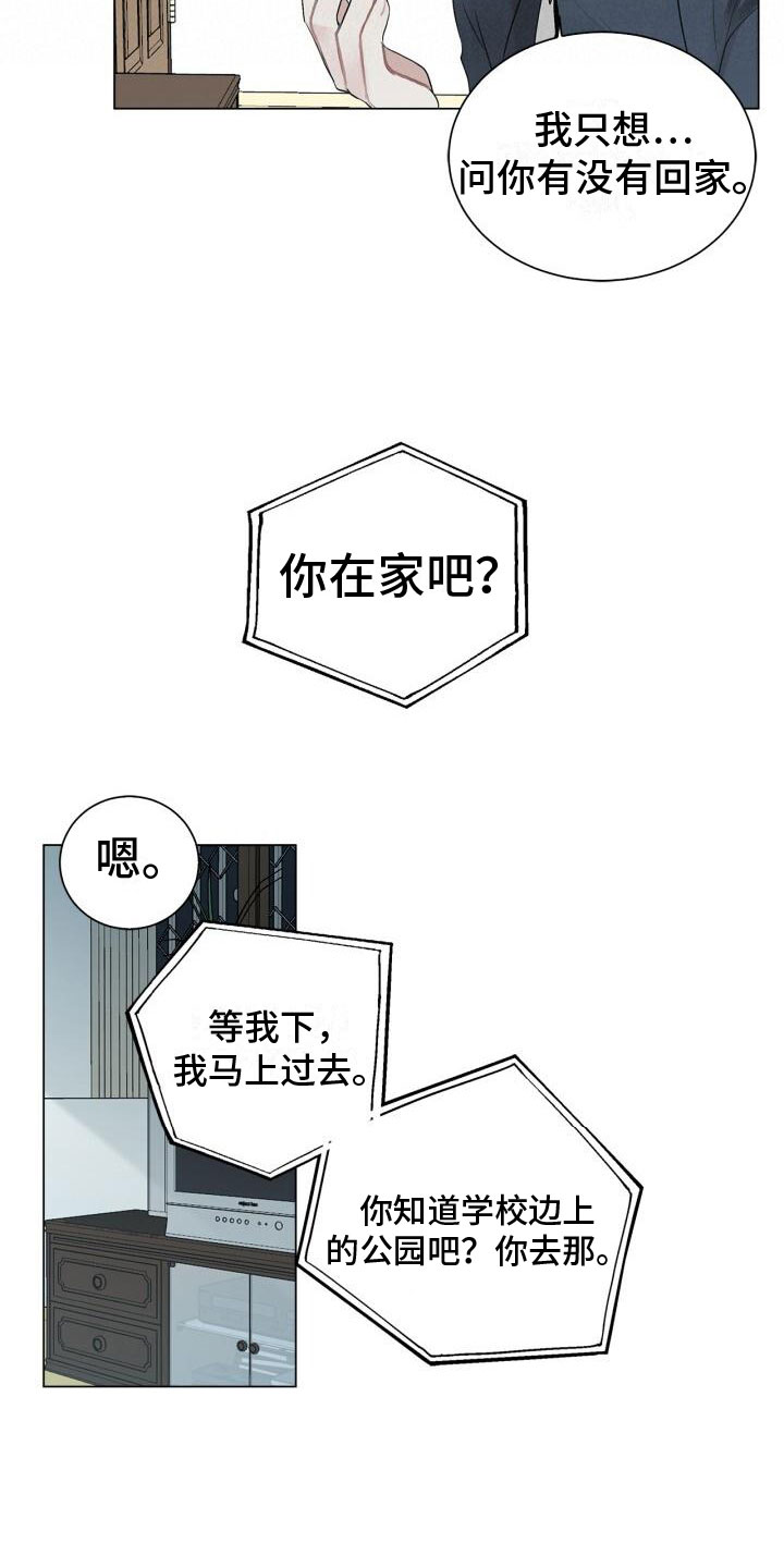 《八年后的重逢》漫画最新章节第5章：电话免费下拉式在线观看章节第【5】张图片