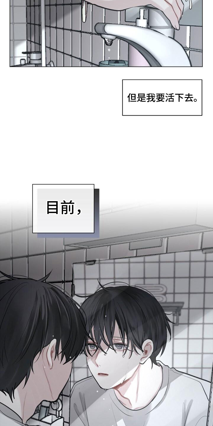 《八年后的重逢》漫画最新章节第6章：活着免费下拉式在线观看章节第【3】张图片