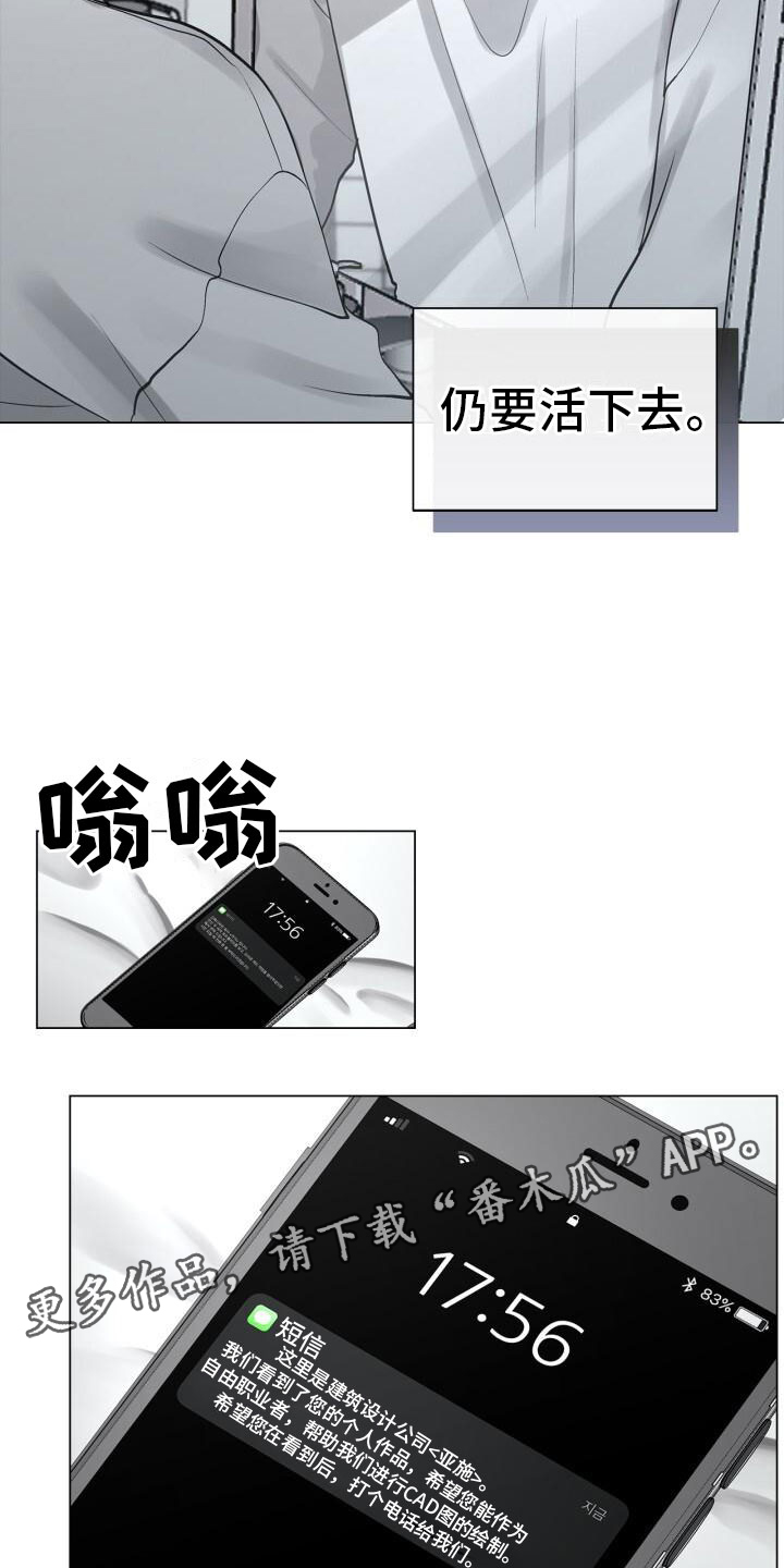 《八年后的重逢》漫画最新章节第6章：活着免费下拉式在线观看章节第【2】张图片