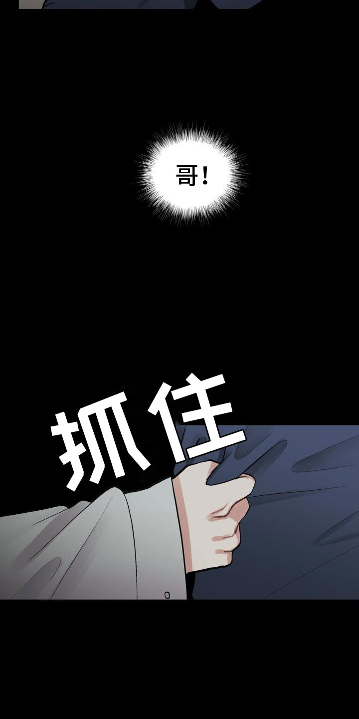 《八年后的重逢》漫画最新章节第6章：活着免费下拉式在线观看章节第【19】张图片