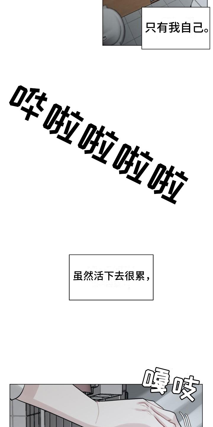 《八年后的重逢》漫画最新章节第6章：活着免费下拉式在线观看章节第【4】张图片