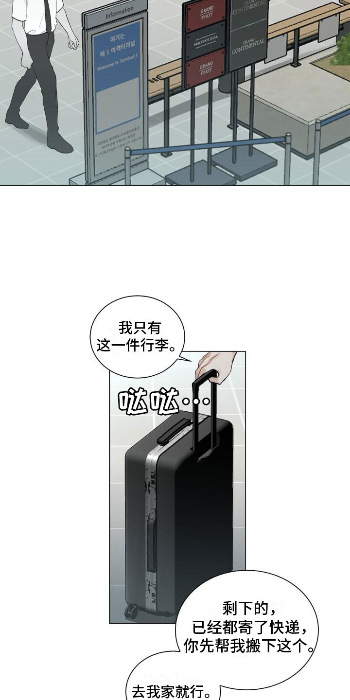 《八年后的重逢》漫画最新章节第7章：他是谁免费下拉式在线观看章节第【15】张图片