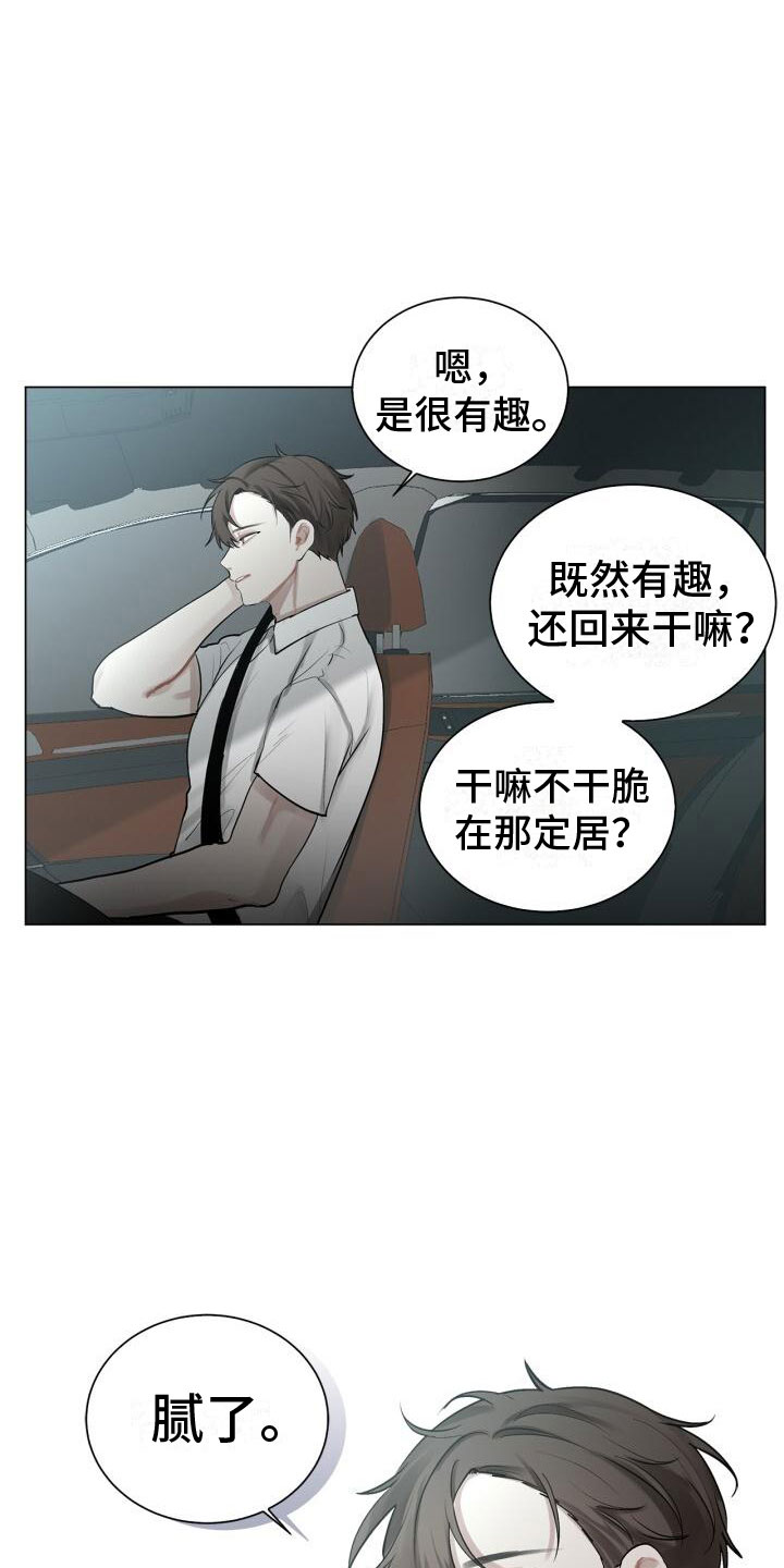 《八年后的重逢》漫画最新章节第7章：他是谁免费下拉式在线观看章节第【8】张图片