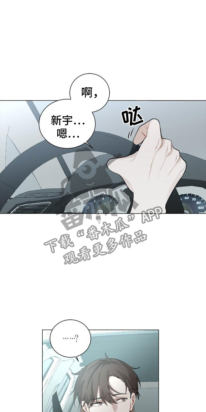 《八年后的重逢》漫画最新章节第7章：他是谁免费下拉式在线观看章节第【4】张图片