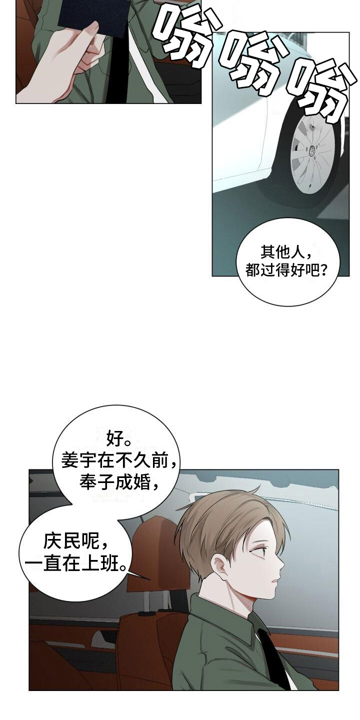 《八年后的重逢》漫画最新章节第7章：他是谁免费下拉式在线观看章节第【5】张图片