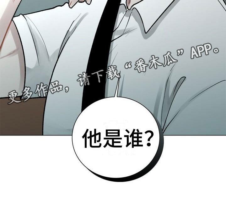 《八年后的重逢》漫画最新章节第7章：他是谁免费下拉式在线观看章节第【1】张图片