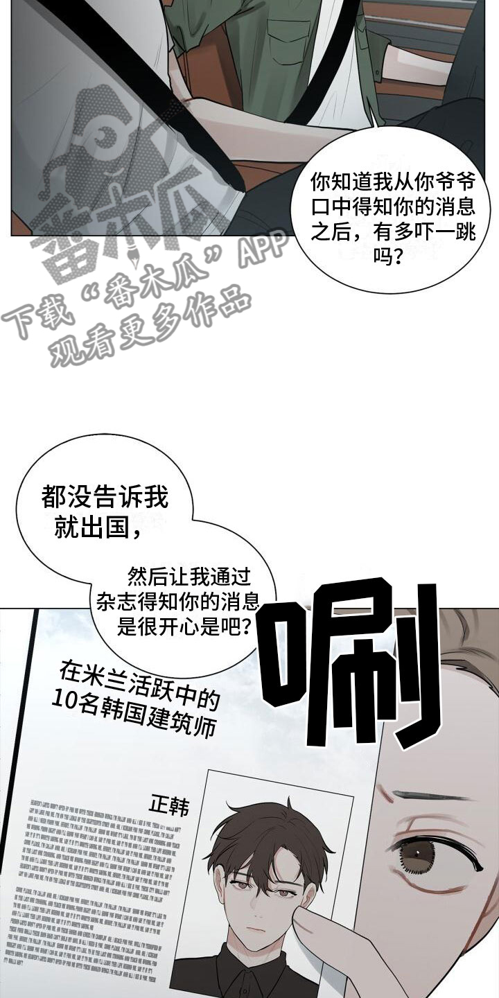 《八年后的重逢》漫画最新章节第7章：他是谁免费下拉式在线观看章节第【10】张图片