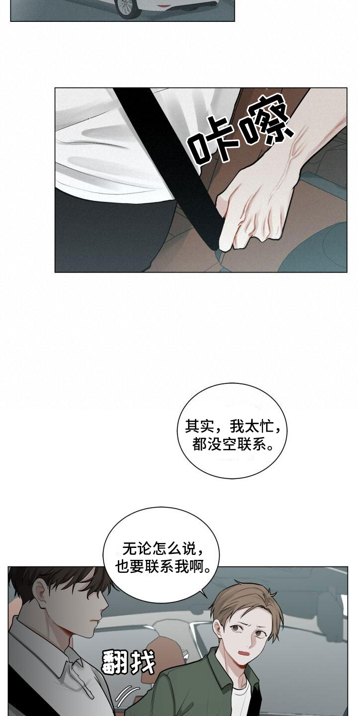 《八年后的重逢》漫画最新章节第7章：他是谁免费下拉式在线观看章节第【11】张图片