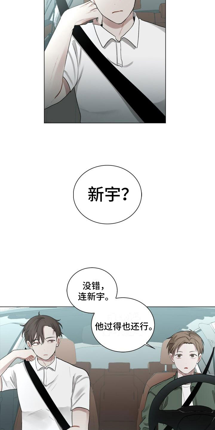 《八年后的重逢》漫画最新章节第7章：他是谁免费下拉式在线观看章节第【3】张图片