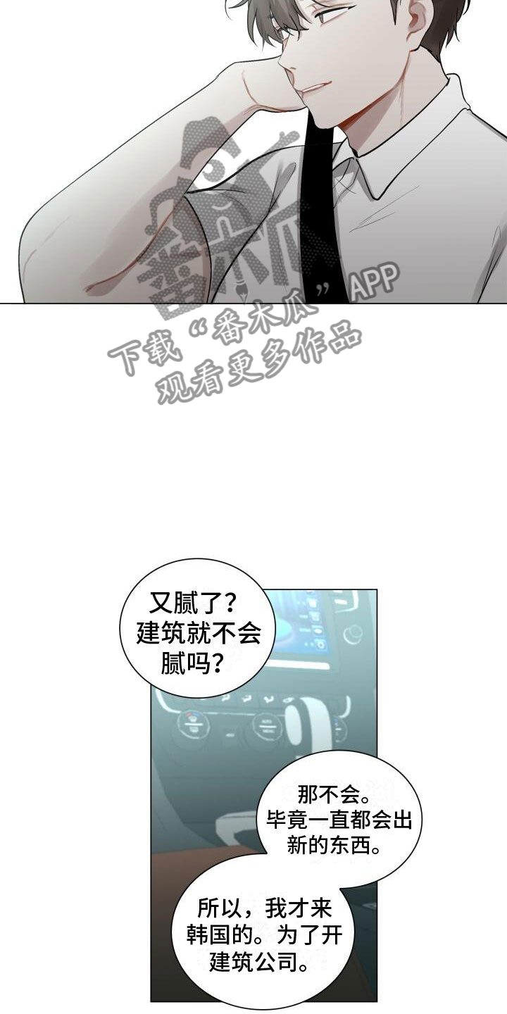 《八年后的重逢》漫画最新章节第7章：他是谁免费下拉式在线观看章节第【7】张图片