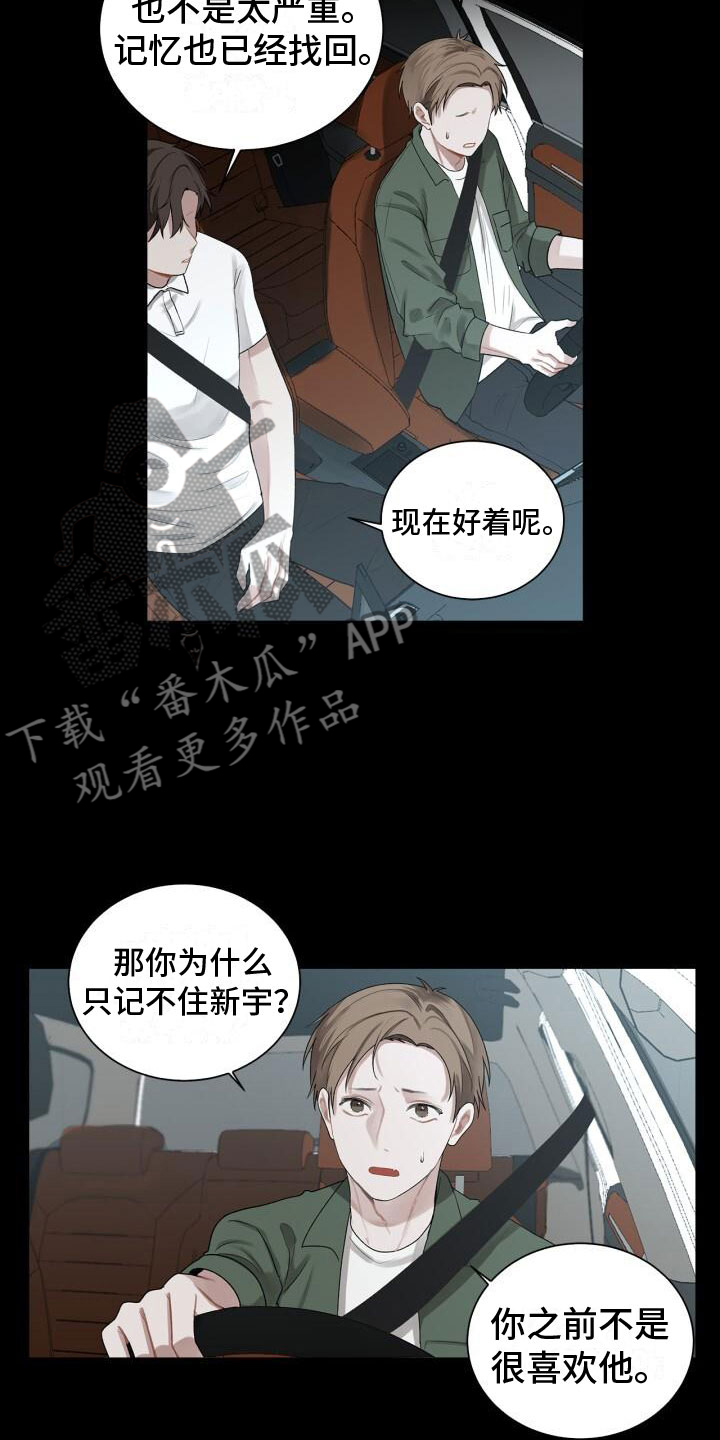 《八年后的重逢》漫画最新章节第8章：会会他免费下拉式在线观看章节第【17】张图片