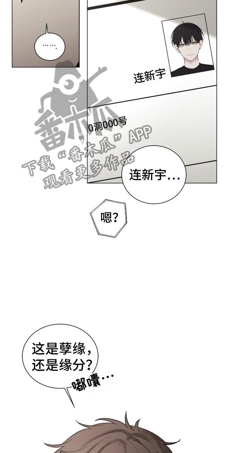 《八年后的重逢》漫画最新章节第8章：会会他免费下拉式在线观看章节第【3】张图片